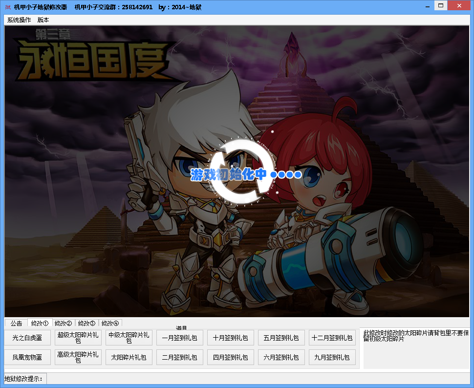 機甲小子地獄修改器