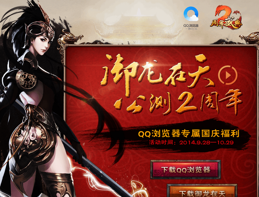 qq瀏覽器御龍在天版