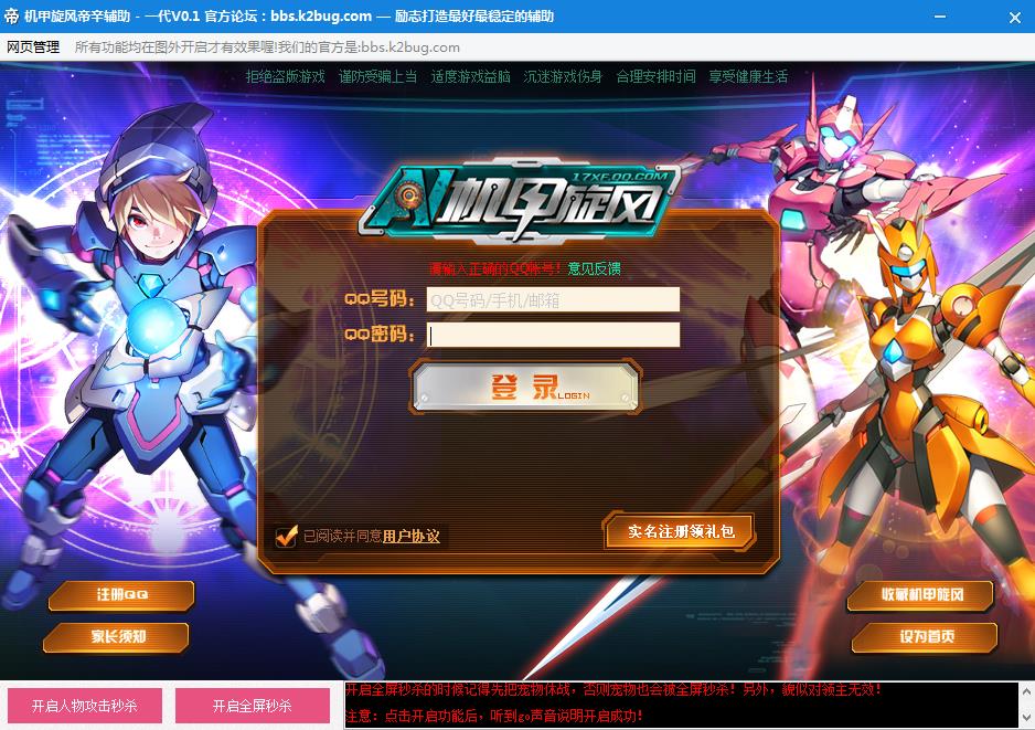 機(jī)甲旋風(fēng)帝辛輔助