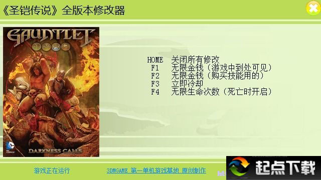 圣鎧傳說(shuō)全版本修改器