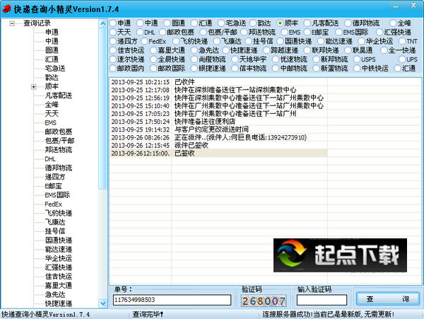 快遞查詢(xún)小精靈