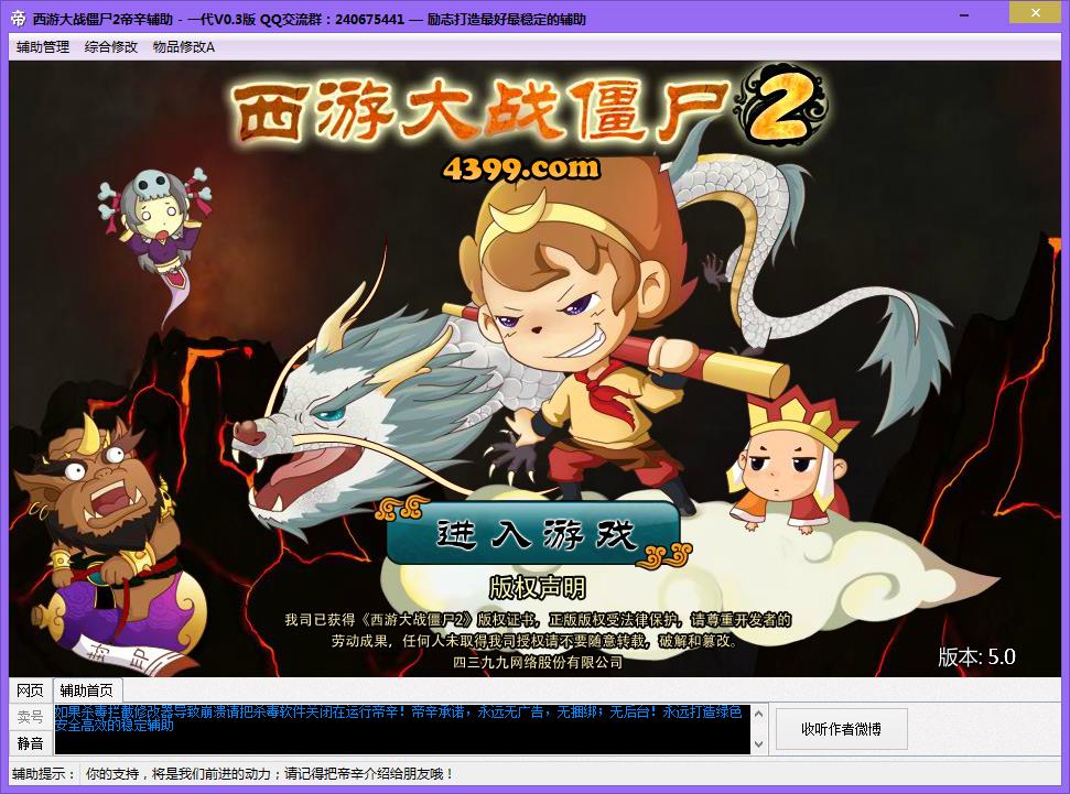 帝辛西游大戰(zhàn)僵尸2修改器