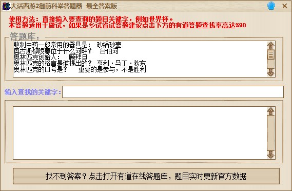 大話西游2答題器下載