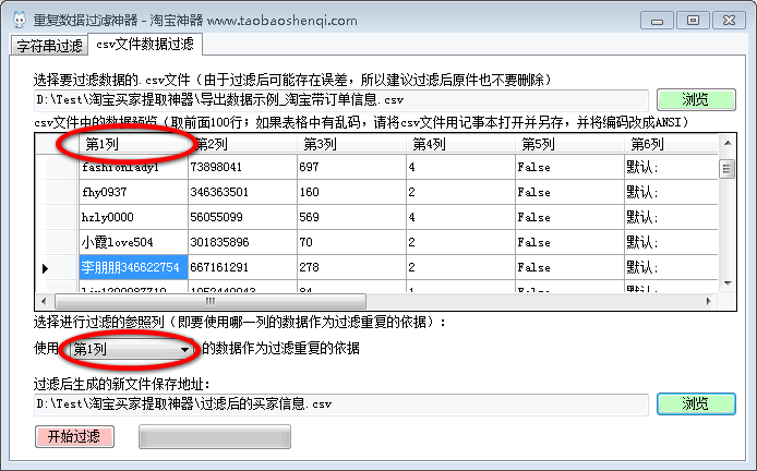 重復(fù)數(shù)據(jù)過(guò)濾神器