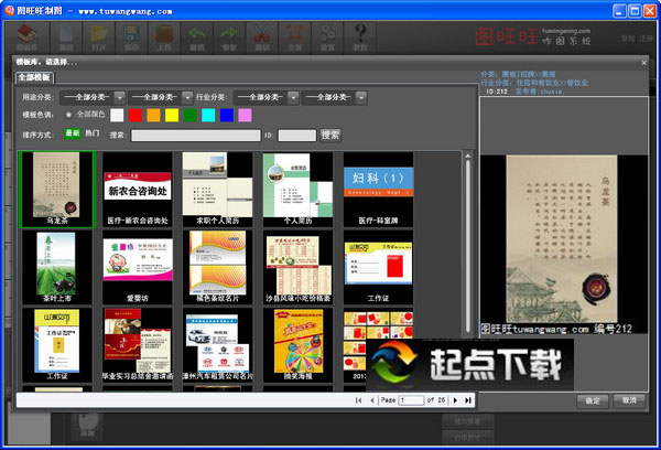 圖旺旺制圖軟件
