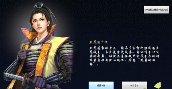 信長之野望14自定義字體工具