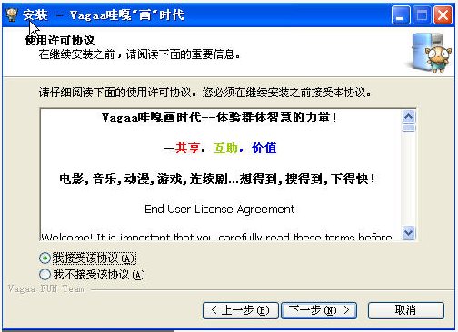 哇嘎播放器安裝教程