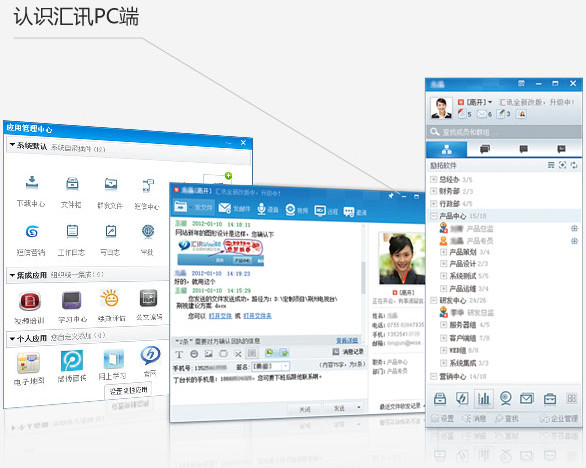 匯訊wiseuc企業(yè)即時通訊
