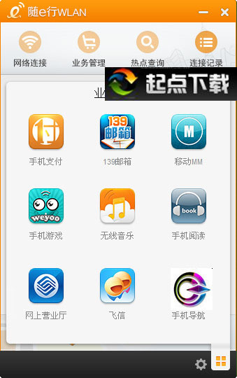 隨e行電腦客戶端