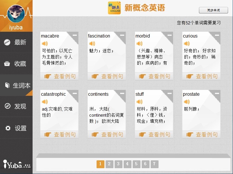 愛(ài)語(yǔ)吧新概念英語(yǔ)