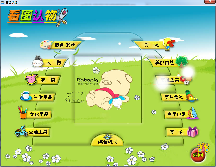 少兒啟蒙小博士