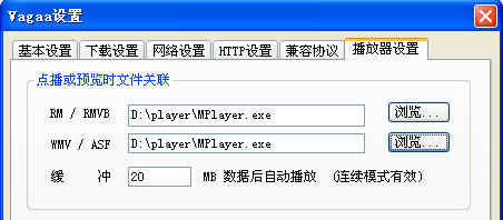 MPlayer使用教程