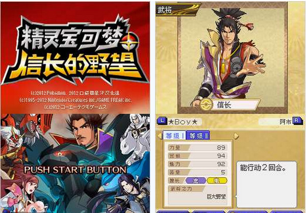 口袋妖怪信長的野望