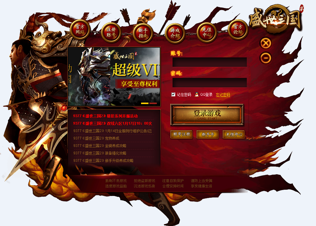 9377盛世三國2微端