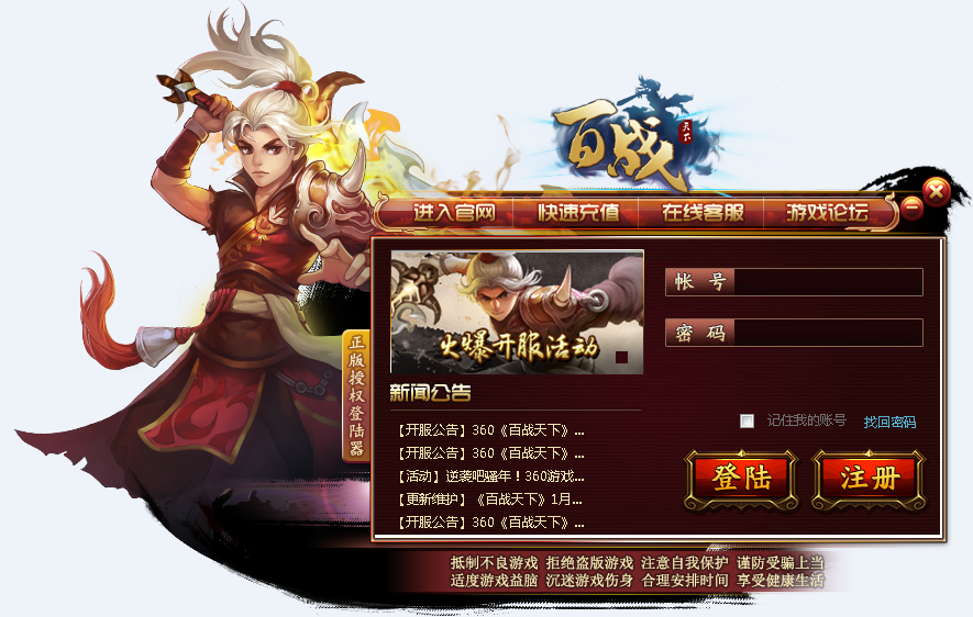 百戰(zhàn)天下微端