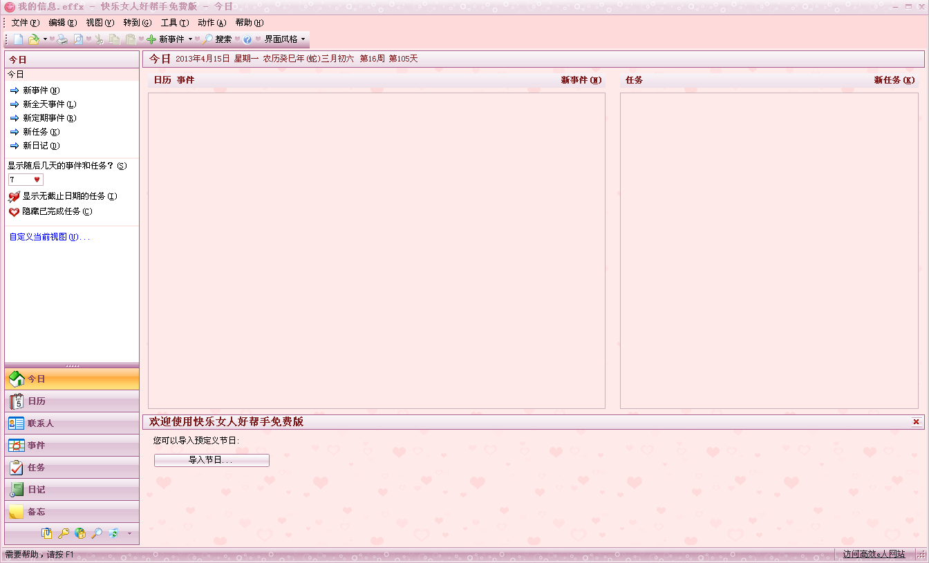 快樂女人好幫手