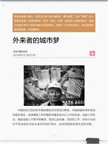 南方周末電子版