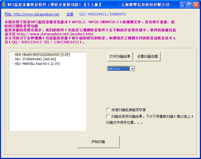 監(jiān)控錄像恢復(fù)軟件