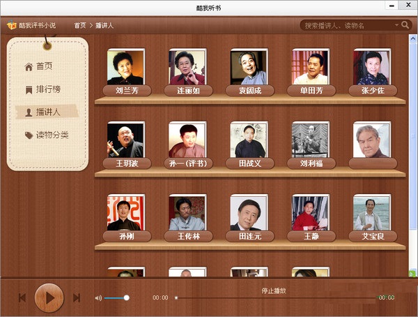 酷我聽書電腦版安裝教程