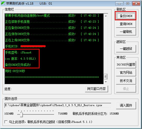 蘋果刷機(jī)助手刷機(jī)教程