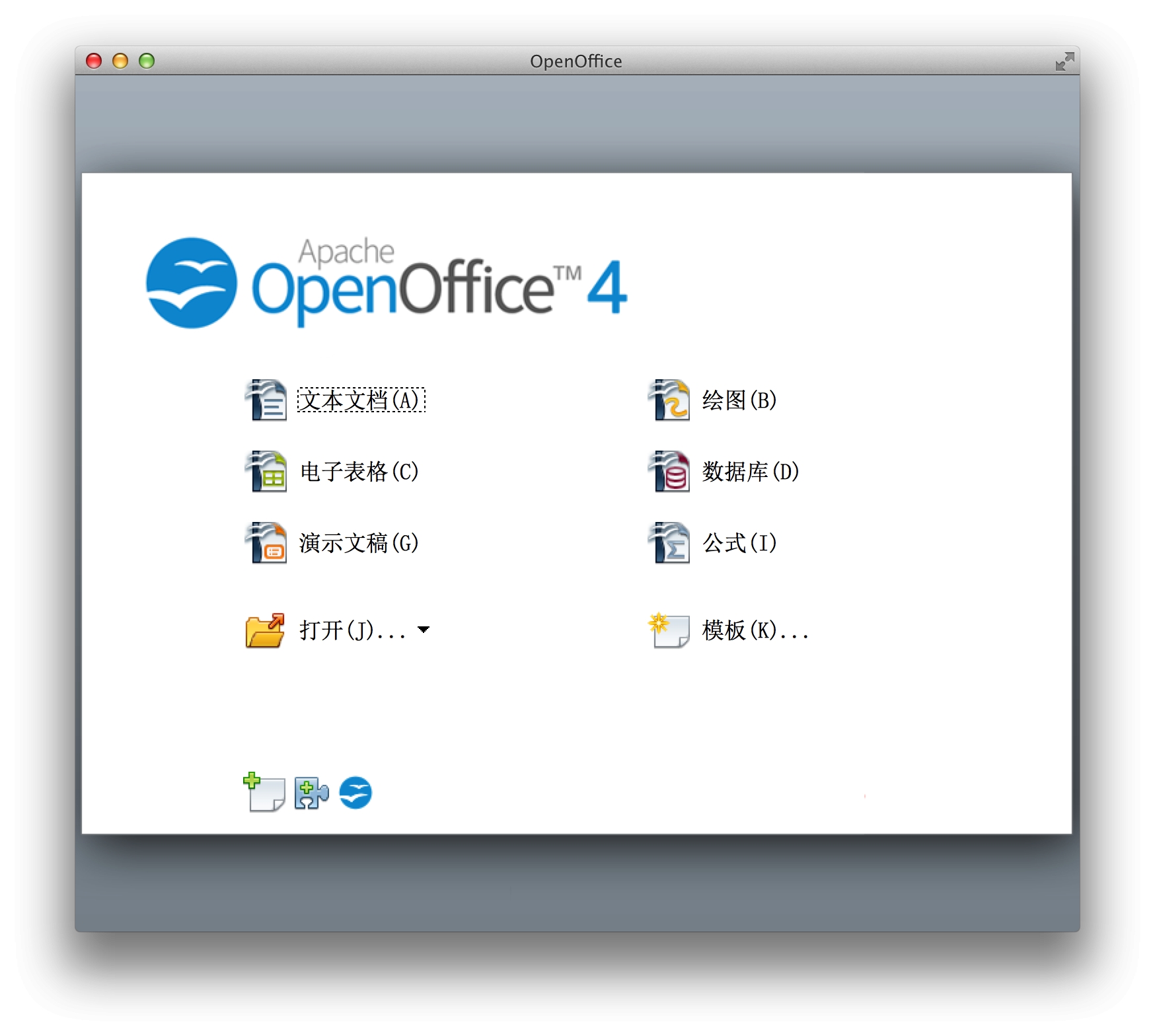 openoffice中文版