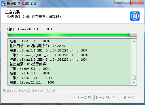 愛(ài)思助手安裝教程
