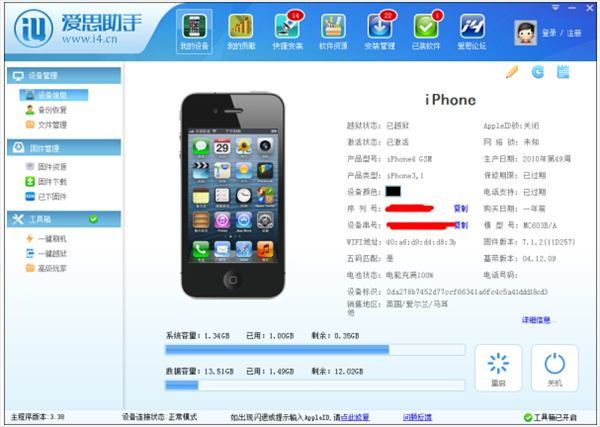 愛思助手安裝應用教程
