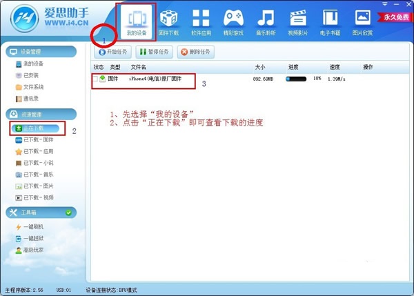 愛思助手刷機教程