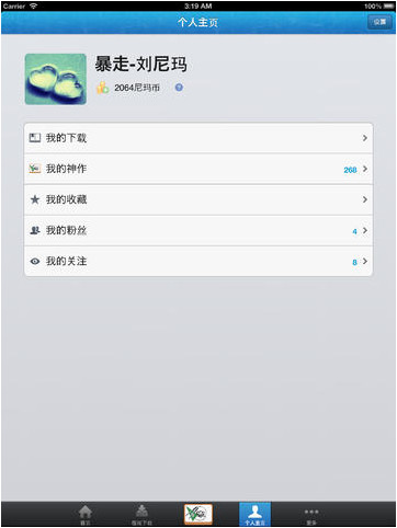 暴走漫畫(huà)ipad版