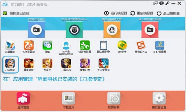 刀塔傳奇電腦版安裝教程