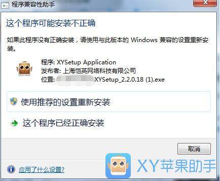 XY蘋果助手使用教程
