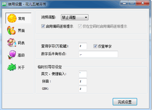 win8五筆輸入法