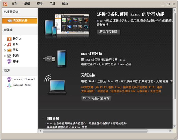 三星Kies官方下載
