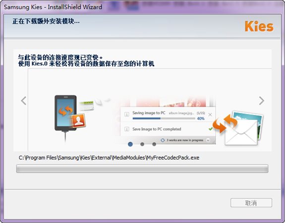 Samsung Kies安裝教程