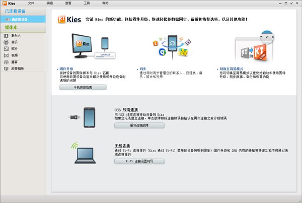 Samsung Kies安裝教程