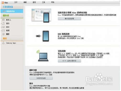 Samsung Kies使用教程