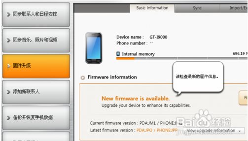 Samsung Kies使用教程