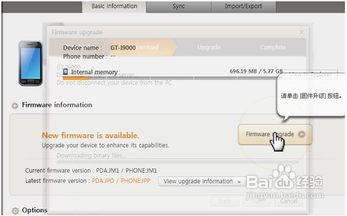 Samsung Kies使用教程