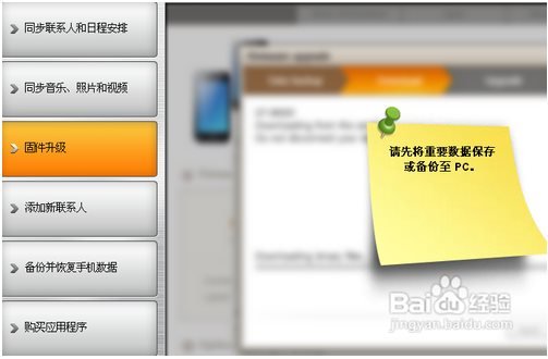 Samsung Kies使用教程