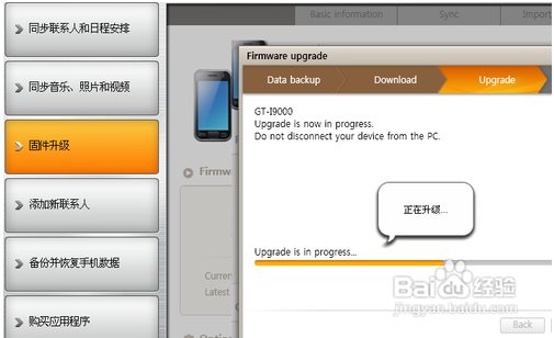 Samsung Kies使用教程
