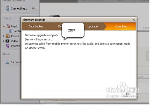 Samsung Kies使用教程