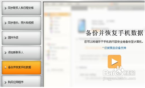 Samsung Kies使用教程