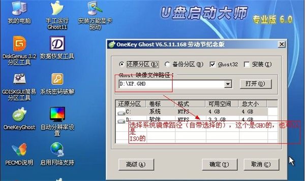OneKey Ghost使用教程