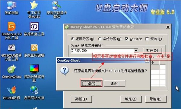 OneKey Ghost使用教程