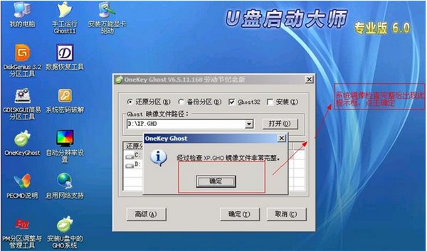 OneKey Ghost使用教程