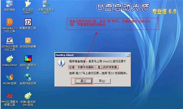 OneKey Ghost使用教程