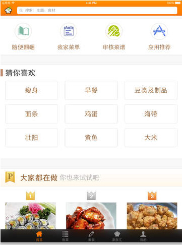 網(wǎng)上廚房美食菜譜