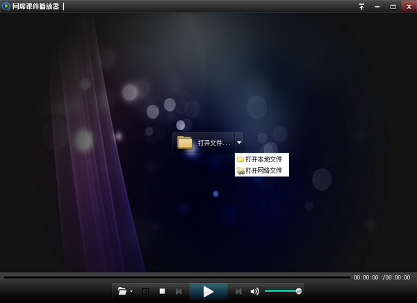 網(wǎng)席課件播放器下載