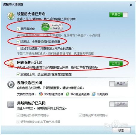 360流量監(jiān)控器使用方法