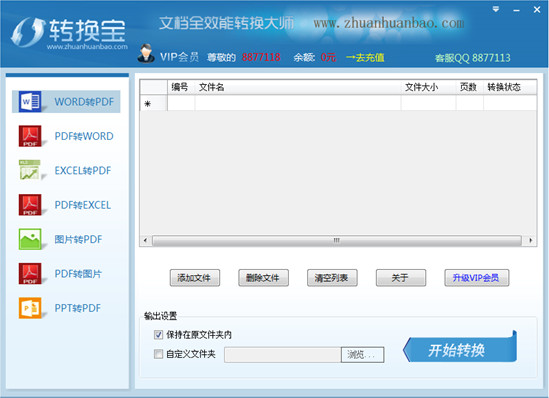 pdf轉(zhuǎn)word破解版